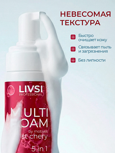 ФармКосметик / Livsi, Multi Foam Lost Cherry - универсальная пенка 5в1 для рук, ног и тела, 180 мл