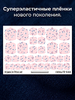 Anna Tkacheva, наклейки пленки для педикюра PR-844