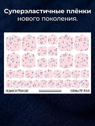 Anna Tkacheva, наклейки пленки для педикюра PR-844