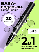 Irisk, набор №39 база-подложка и сверхпрочный топ для гель-лака в карандаше (2 шт по 2 мл)