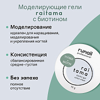 RuNail, Raitama - гипоаллергенный гель с биотином №8252, 15 гр