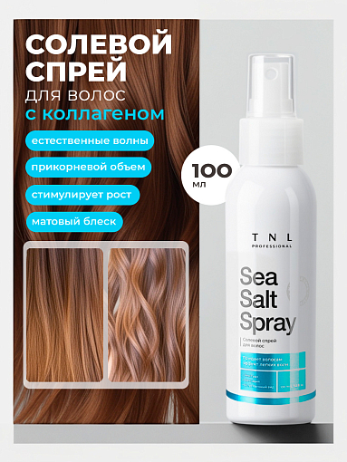 TNL, Sea Salt Spray - солевой спрей для волос с морской солью и коллагеном, 100 мл