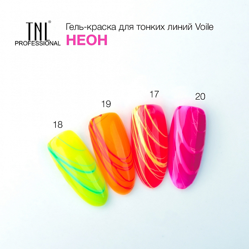 TNL, гель-краска паутинка для тонких линий "Voile" (№20 розовый неон), 6 мл