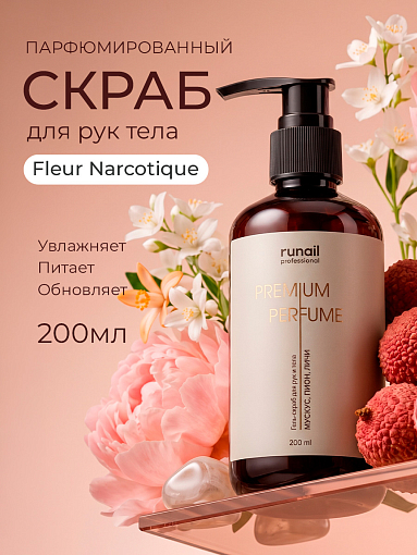 RuNail, парфюмированный гель-скраб для рук и тела (мускус, пион, личи) 200 мл