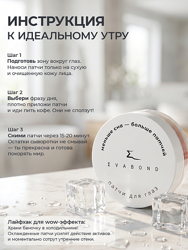 Evabond, патчи для глаз против отеков и темных кругов с мемами (в упаковке 60 штук)