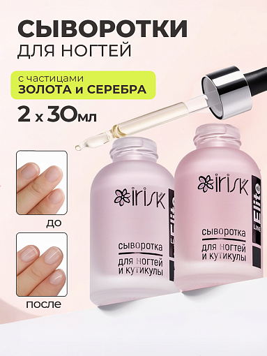 Irisk, набор №50 сыворотки с наночастицами серебра и золота для ногтей и кутикулы Elite line