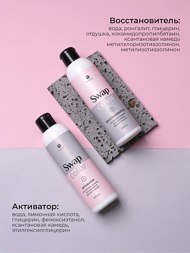 Adricoco, Swap Color - набор кислотной смывки для удаления краски с волос, 2 шт х 200 мл