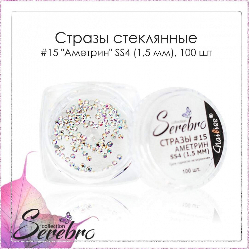 Serebro, "Аметрин" - стразы стеклянные №15 (SS4/1.5 мм), 100 шт