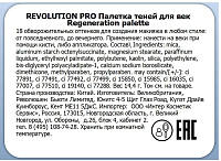Makeup Revolution Pro, Regeneration Palette - палетка теней (Restoration)