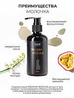 Runail, парфюмированное молочко для рук и тела с мочевиной 10% (маракуйя, персик, сандал), 200 мл