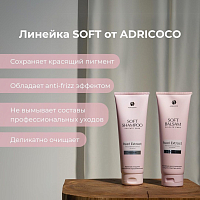 Adricoco, Soft Balsam - бессульфатный бальзам, 250 мл