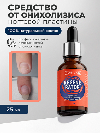 Rosilak, регенератор от онихолизиса, 25 мл