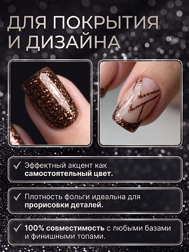 RuNail, Shimeria Lurex - гель-лак с фольгированным сиянием №10011 , 7 мл