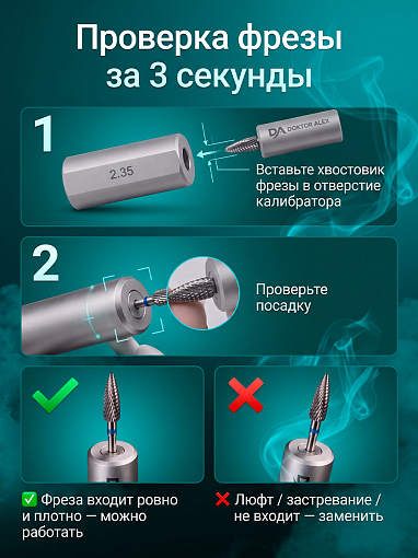 Dr.Alex, калибратор для проверки балансировки фрез (D 2,35 мм)