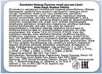 Makeup Revolution, Carmi Make Magic Shadow Palette - палетка теней