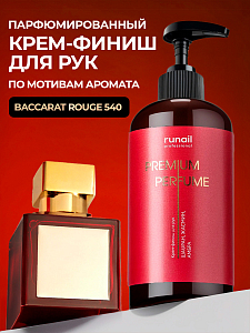 Runail, парфюмированный крем-финиш для рук с мочевиной 10% (шафран, жасмин, амбра), 200 мл