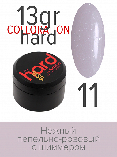 BSG, Colloration Hard - цветная жесткая база №11, 13 гр