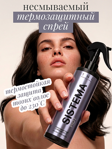 TNL, Sistema Hot - термозащитный спрей для волос аква-вуаль с растительными протеинами, 250 мл