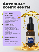 Milv, масло с экстрактом монарды, 15 мл