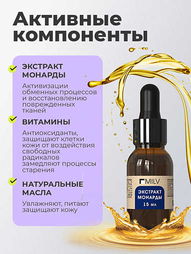 Milv, масло для ногтей и кутикулы с экстрактами монарды и водорослей, 15 мл