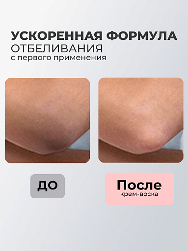 Rosilak, крем воск для отбеливания и осветления локтей и пяток, 50 мл