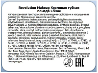 Makeup Revolution, Crème - кремовая губная помада (Gone Rogue 124)