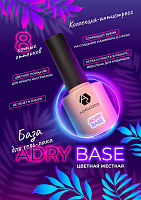 Adricoco, Adry Base - жесткая цветная база для гель-лака №08, 8 мл