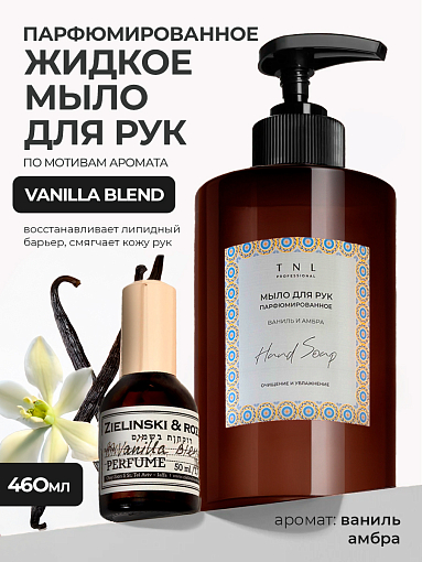 TNL, Hand Soap - парфюмированное жидкое мыло для рук (Ваниль и амбра), 460 мл