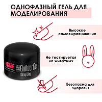 PNB, Builder Gel Milky Way - моделирующий гель (молочный), 50 мл