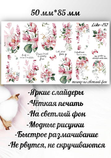 Anna Tkacheva, набор №150 слайдер-дизайн (цветы, абстракции, надписи), 6 шт