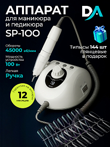 Набор с подарком Dr.Alex аппарат SP-110 + подарок (гелевые типсы прозрачные глянцевые 144 шт)