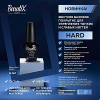 Beautix, HARD Base Beautix - жесткое базовое покрытие для гель-лака, 15 мл