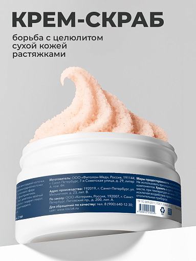 Rosilak, SPA balance - крем скраб для кожи, 250 мл