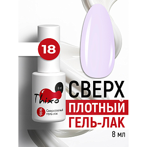 BSG, Thixo - сверхплотный гель-лак №18, 8 мл