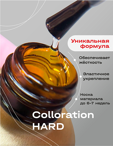 BSG, Colloration Hard - цветная жесткая база №08, 20 мл