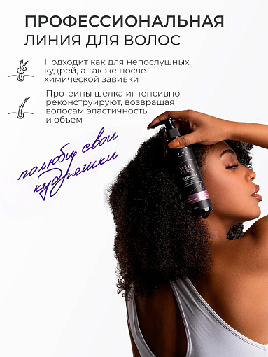 TNL, Wild Curls - крем-шелк для кудрявых, волнистых и непослушных волос, 250 мл