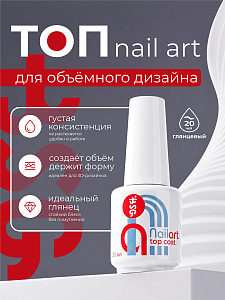 BSG, Nail Art - глянцевый топ для гель-лака (без л/с), 20 мл