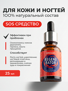 Rosilak, REGENERATOR - средство от аллергического дерматита и онихолизиса, 25 мл