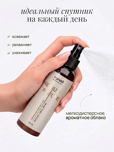 Runail, шиммер-мист для рук и тела с эффектом фотошопа (мускус, пион, личи), 150 мл