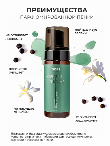 Runail, очищающая мульти-пенка для маникюра и педикюра (перец, амбра, нероли), 150 мл