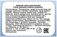 Essence, i love extreme volume mascara — тушь для ресниц объемная