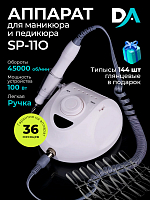 Набор с подарком Dr.Alex аппарат SP-110 + подарок (гелевые типсы прозрачные глянцевые 144 шт)