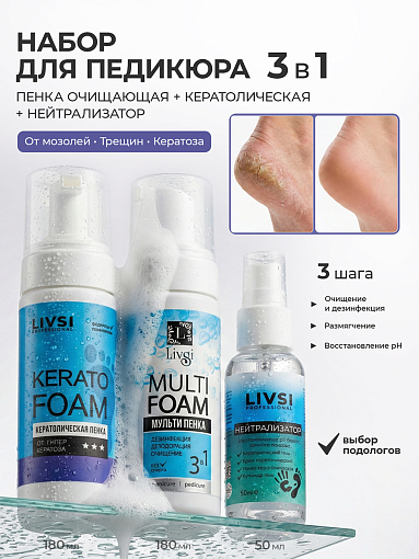 Livsi, набор по уходу за кожей рук и ног, нейтрализатор гелей для кутикулы Livsi, набор по уходу за кожей рук и ног, нейтрализатор гелей для кутикулы