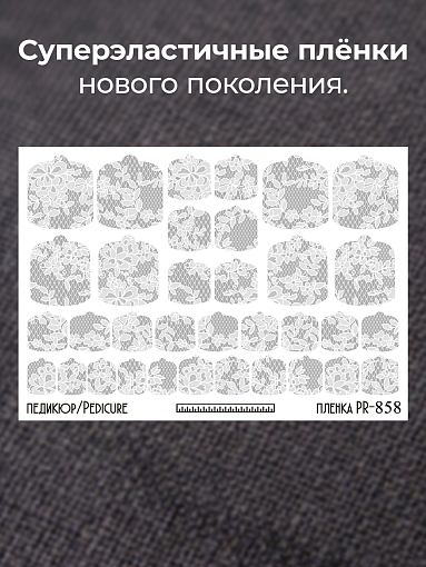 Anna Tkacheva, наклейки пленки для педикюра PR-858