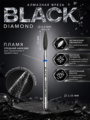 Magic Bits, алмазная фреза пламя BLACK DIAMOND (2.3 мм, средняя)