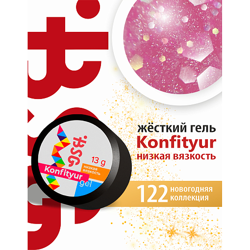 BSG, Konfityur - жёсткий гель для наращивания №122 (низкая вязкость), 13 гр