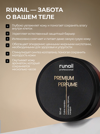 Runail, парфюмированный суфле-парафин для рук и тела (маракуйя, персик, сандал), 150 мл
