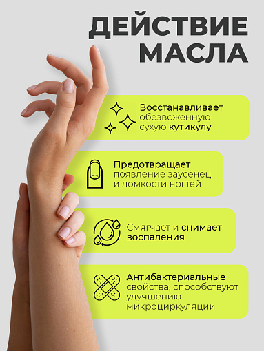 Milv, масло для ногтей и кутикулы с экстрактами монарды и водорослей, 15 мл
