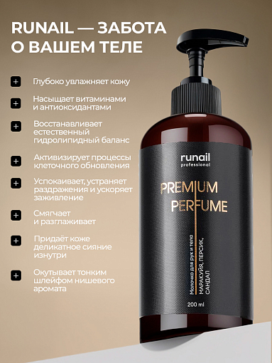 Runail, набор №116 парфюмированный крем-финиш, молочко, суфле-парафин для рук и тела с мочевиной 10%