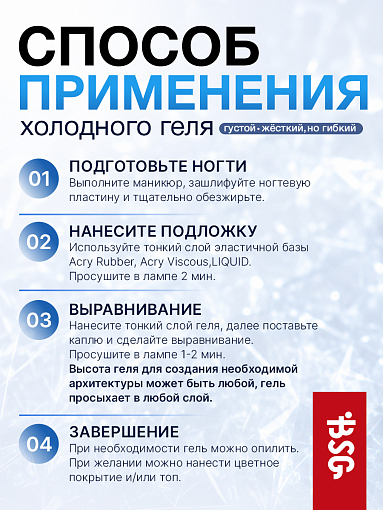 BSG, холодный гель для наращивания и укрепления ногтей, 13 гр